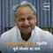 'What's The Name Of Our Campaign?' Clueless Ashok Gehlot  Asks During The Video Conference