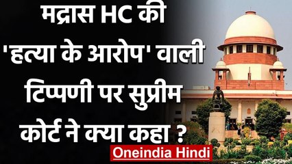 Madras High Court की चुनाव आयोग पर टिप्पणी पर Supreme Court ने क्या कहा? | वनइंडिया हिंदी