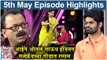 महाराष्ट्राची हास्य जत्रा 5th May Episode Highlights | Omkar Bhojane, Namrata & Prasad |Sony Marathi