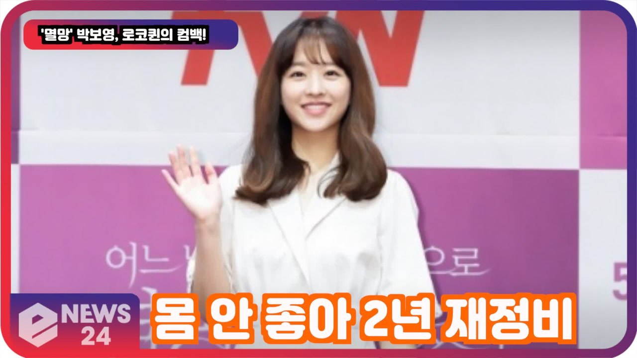 '멸망' 박보영, 2년동안 몸 안 좋아 재정비 '나 판타지 좋아하나봐!'