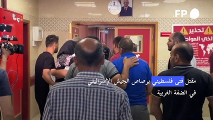 Video herunterladen: مقتل فتى فلسطيني برصاص الجيش الإسرائيلي في الضفة الغربية