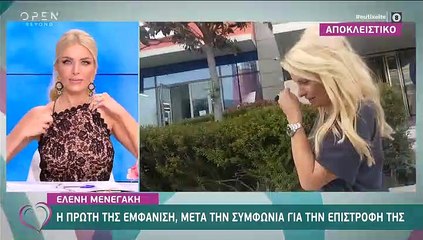 Μενεγάκη: Η πρώτη της εμφάνιση στα γραφεία του Mega - Τι ζητά από το σταθμό;