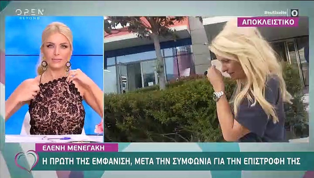 Μενεγάκη: Η πρώτη της εμφάνιση στα γραφεία του...