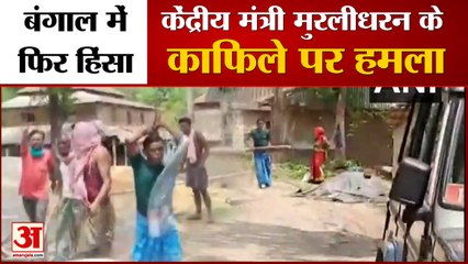 West Bengal में अब Union Minister V Muraleedharan के काफिले पर हमला, TMC  पर आरोप | Panchkhudi
