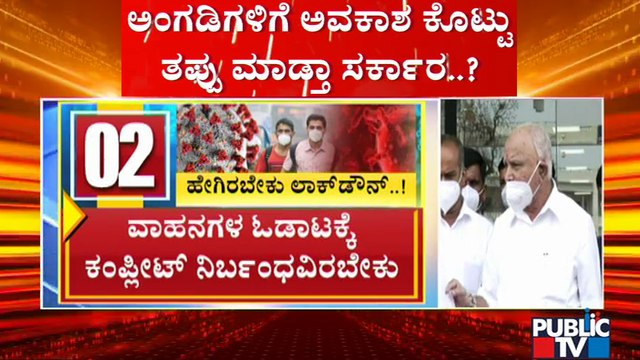ಕೊರೋನಾ ಕಂಟ್ರೋಲ್ ಗೆ ಇದ್ದ ಅವಕಾಶವನ್ನು ಕಳೆದುಕೊಂಡ ರಾಜ್ಯಸರ್ಕಾರ | Covid19 | Karnataka Government