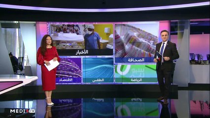 صباح الأخبار - 06/05/2021