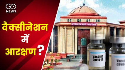 कोरोनावायरस : छत्तीसगढ़ में 'वैक्सीन आरक्षण', हाई कोर्ट का आदेश और सरकार की दलील
