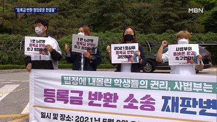 정부 "등록금 대책 의무 없다"…대학생들 "정의로운 판결" 촉구 시위