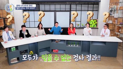 외모&혈관나이도 완전 동안 30대 혈관나이 가진 현미 TV CHOSUN 20210506 방송