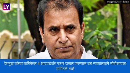 Anil Deshmukh वर कारवाईची टांगती तलवार; सीबीआयच्या FIR ला आव्हान देणारी याचिका हायकोर्टाने फेटाळली