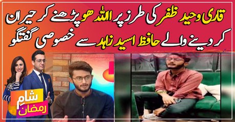 Watch Exclusive Interview with Hafiz Usaid Zahid about reciting Allah Hu Allah in viral video