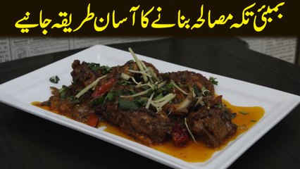 how to cook delicious bombay tikka masala ? best recipe