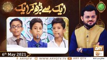 Ek Say Barh Kar Ek | Naimat e Iftar | Shan e Ramzan | 5th May 2021 | ARY Qtv