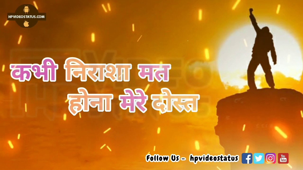 Kabhi Nirash Mat Hona | Best Motivation Status | Motivation Quotes In Hindi | Instagram Reel Status