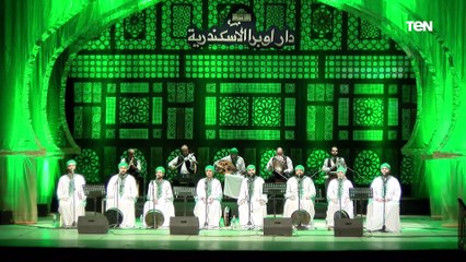 فرقة "الحضرة" للإنشاد الصوفي بدار الأوبرا بالإسكندرية