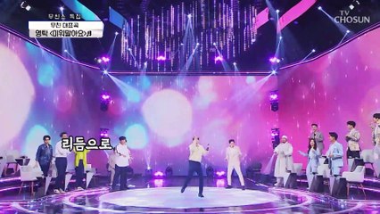 숨은 명곡의 ☆재발견★ 영탁 ‘미워말아요’♫ TV CHOSUN 210506 방송