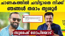 Omar Lulu's comment on Suresh Gopi's post | Oneindia Malayalam