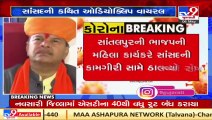 Audio Clip allegedly between BJP worker and BJP MP over Covid19 situation goes viral, Patan _ TV9