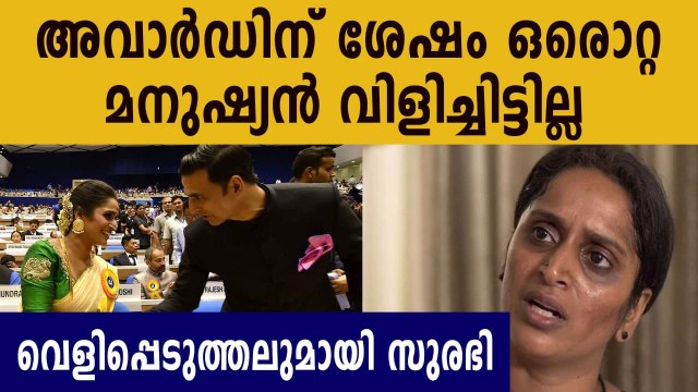 Actress Surabhi Lakshmi reveals her cinema career after national award | FilmiBeat Malayalam