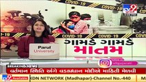 Second wave of Coronavirus hits rural areas of Gujarat _ TV9Gujaratinews