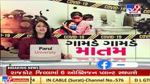 State Govt. orders to open Covid centres in villages, medical facilities absent _ Rajkot _ TV9News