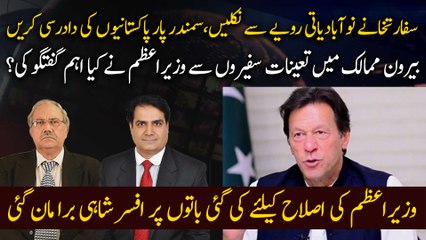 What did the PM Imran Khan say to the ambassadors stationed abroad?