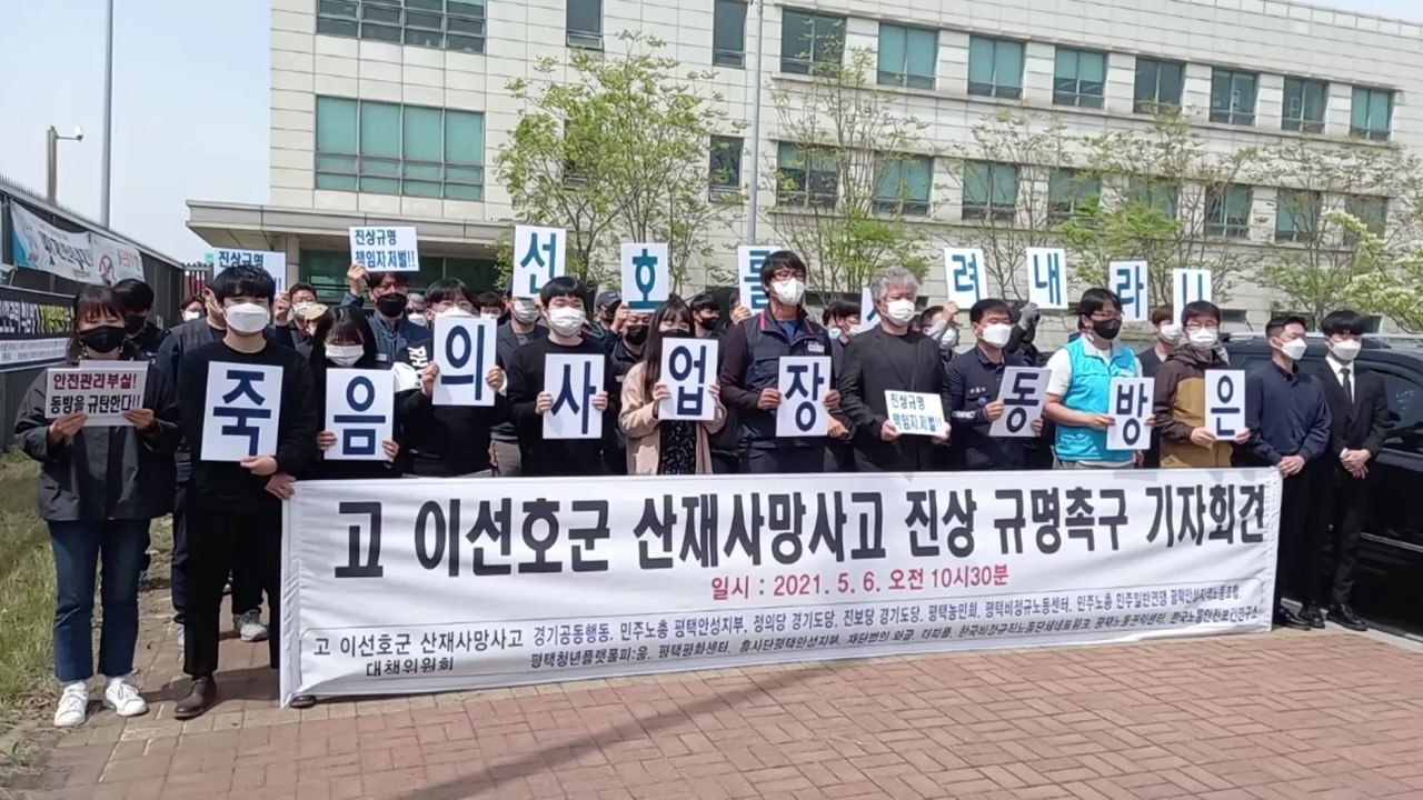 평택항 20대 노동자 유족 "조속한 진상규명 촉구" / YTN