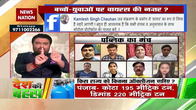 Desh Ki Bahas : तीसरी लहर को रोकने के लिए केन्द्र सरकार और राज्य सरकार दोनों साथ काम करें