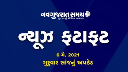 Navgujarat Samay News Fatafat on 6th May 2021, Evening Update