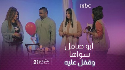 أبو صامل يقفل على الرجال باب الحمام ويخرب الدنيا