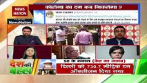 Desh KI Bahas : Oppositions are playing politics on vaccination drive