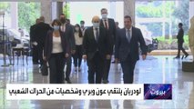بعد زيارة لودريان.. هل تفرض فرنسا عقوبات على مسؤولين لبنانيين؟