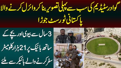 Gwadar Stadium Ki Pehli Photo Banane Wala Pakistani Tourist Couple - Bike Pe 21000 Km Safar  Kar Lia