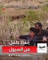 مشهد يحبس الأنفاس لإنقاذ طفل جزائري كادت أن تجرفه السيول