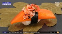 [신선한 경제] 참치 없는 '참치 초밥'… 진짜 같은 가짜 고기