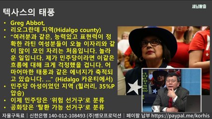 [세뇌탈출] 1450탄 - 트럼프 진영! 대선 이후 최초 정치적 승리! - 1부 (20210504)