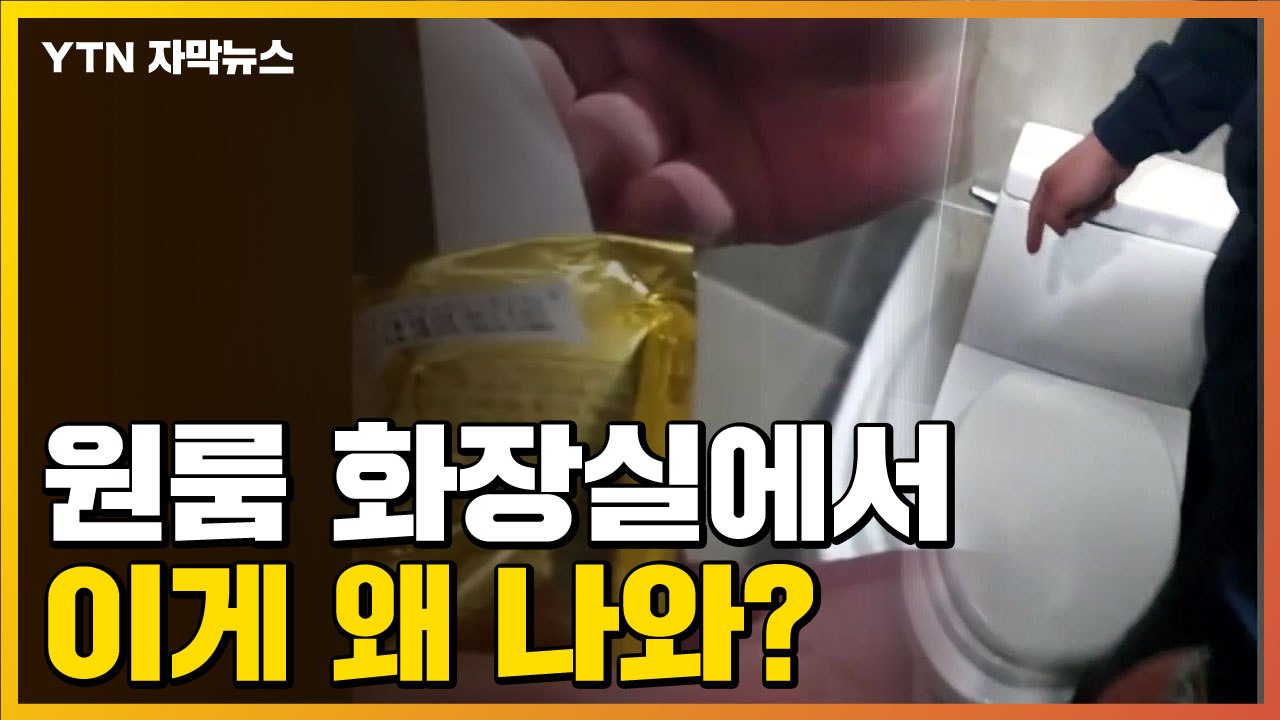 [자막뉴스] 조용한 원룸 덮쳤더니...경찰이 목격한 충격적인 장면 / YTN