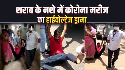 COVID19 Crisis: शराब के नशे में Corona positive मरीज पहुंचा बस्ती, मच गया हड़कंप