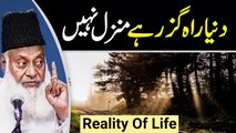 Reality Of Life - Zindagi Ki Haqeeqat - Dr Israr Ahmed Heart Touching Bayan