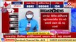 Rajkot Civil hospital starts separate ward for Mucormycosis patients _ Tv9GujaratiNews