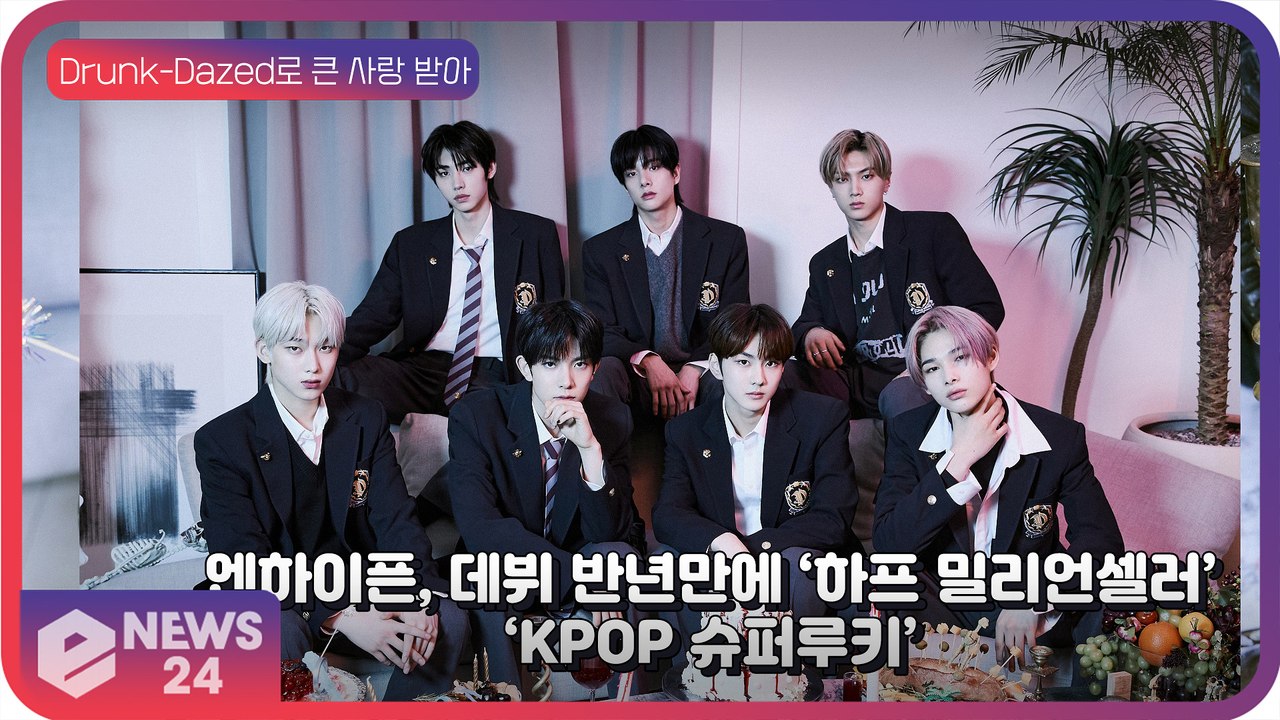 ENHYPEN(엔하이픈), 데뷔 반년 만에 미니 2집으로 '하프 밀리언셀러' 달성!