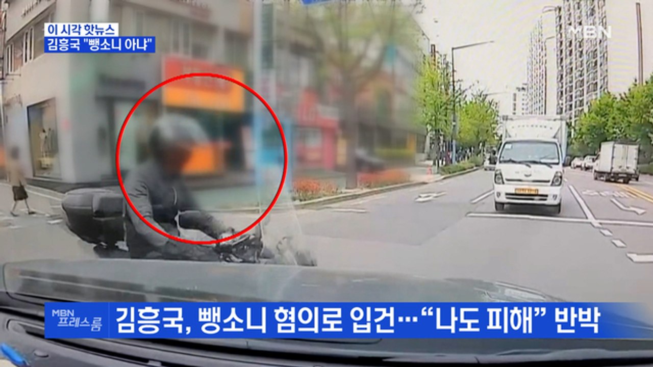 [MBN 프레스룸] 김흥국 "뺑소니 아냐"