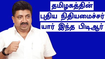 கடனில் தவிக்கும் தமிழகம்.. Stalin கொண்டுவந்த நிதியமைச்சர்.. யார் இந்த பிடிஆர் ?