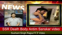 Sushant Singh Rajput के अनदेखे Video | SSR death case l SSR Death Body Antim Sanskar Video