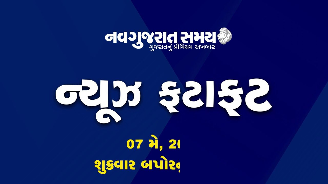 Navgujarat Samay News Fatafat on 7th May 2021, Afternoon Update