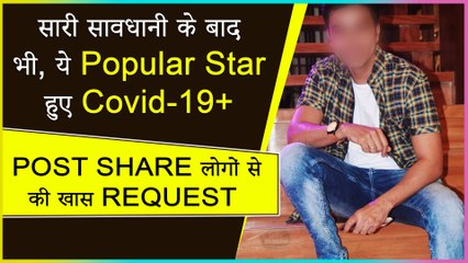 This Popular Actor Tests Covid-19 Positive | Is Home Quarantine