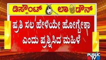 ಚಿತ್ರದುರ್ಗದಲ್ಲಿ ಮಹಿಳೆ ಮತ್ತು ಪೊಲೀಸರ ನಡುವೆ ವಾಗ್ವಾದ; ಪ್ರತಿ ಸಲ ಹೇಳಿಯೇ ಹೋಗ್ಬೇಕಾ ಎಂದು ಮಹಿಳೆ ಕಿರಿಕ್..!