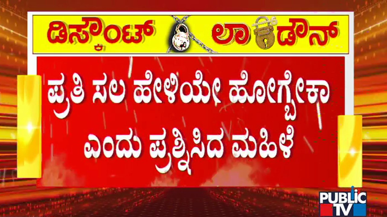 ಚಿತ್ರದುರ್ಗದಲ್ಲಿ ಮಹಿಳೆ ಮತ್ತು ಪೊಲೀಸರ ನಡುವೆ ವಾಗ್ವಾ...