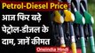 Petrol Diesel Prices: आज फिर बढ़े Petrol-Diesel के दाम, जानें ताजा रेट ? वनइंडिया हिंदी