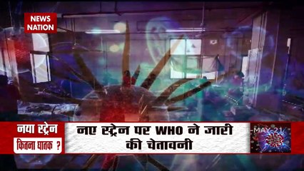 Coronavirus Strain In India As Variant Of Concern- WHO